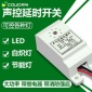 智能声控开关楼道光感6w18w50w节能灯LED灯延时感应开关带消防